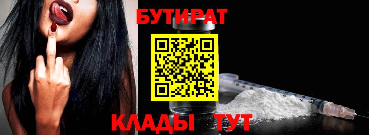 Бутират 1.4BDO Дубна