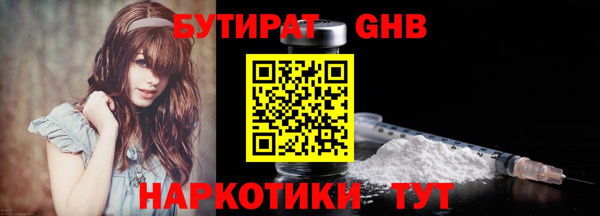 БУТИРАТ Butirat  БУТИРАТ  Дубна  Вход с VPN 