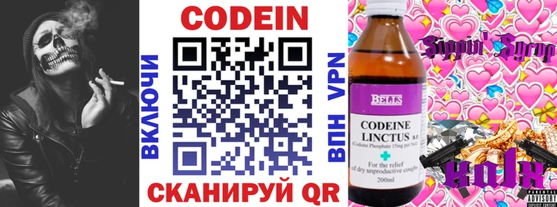 Кодеин Purple Drank Дубна