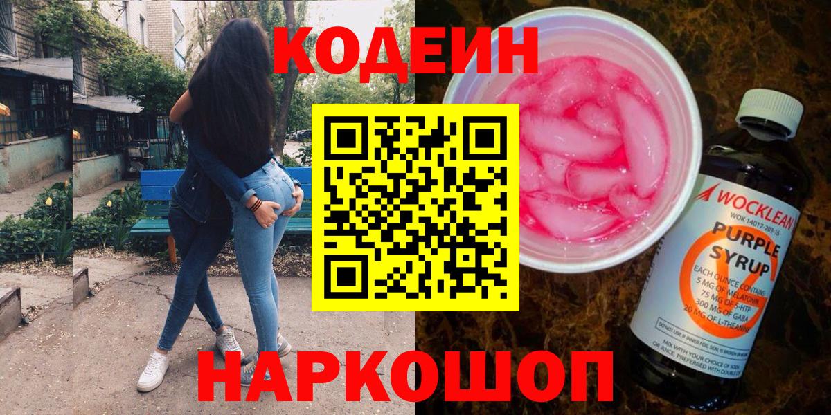 Кодеиновый сироп Lean напиток Lean (лин) Дубна