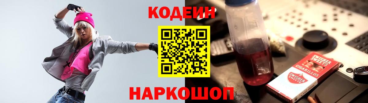 Дубна  Кодеиновый сироп Lean Purple Drank  где продают   Вход с VPN  Кодеиновый сироп Lean напиток Lean (лин) 