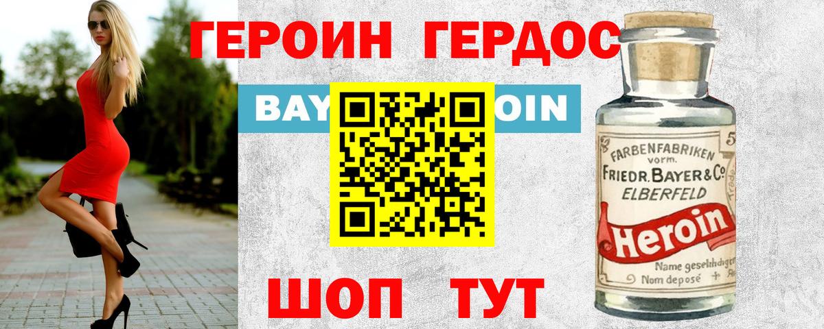 ГЕРОИН хмурый Дубна