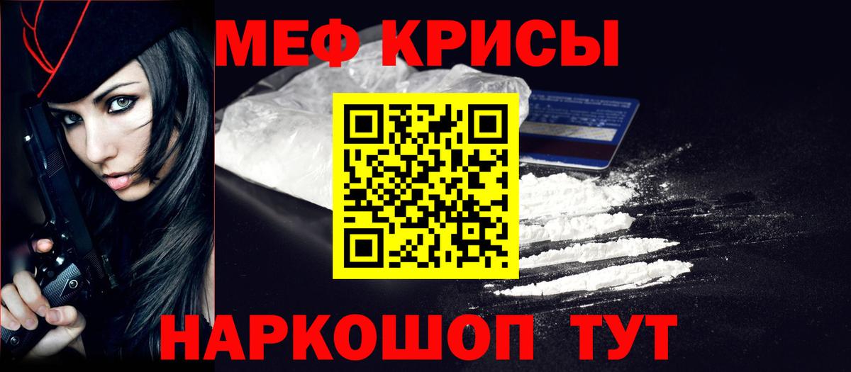 МЕФ  МЕФ кристаллы  МЕФ 4 MMC  Вход с VPN  Дубна  МЯУ-МЯУ 