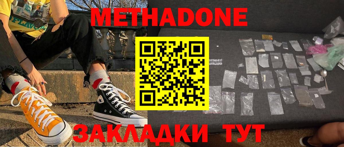 МЕТАДОН мёд  Вход с VPN  Дубна  МЕТАДОН VHQ 